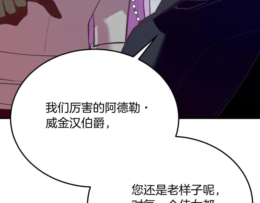 第87话 侮辱皇族 第90页