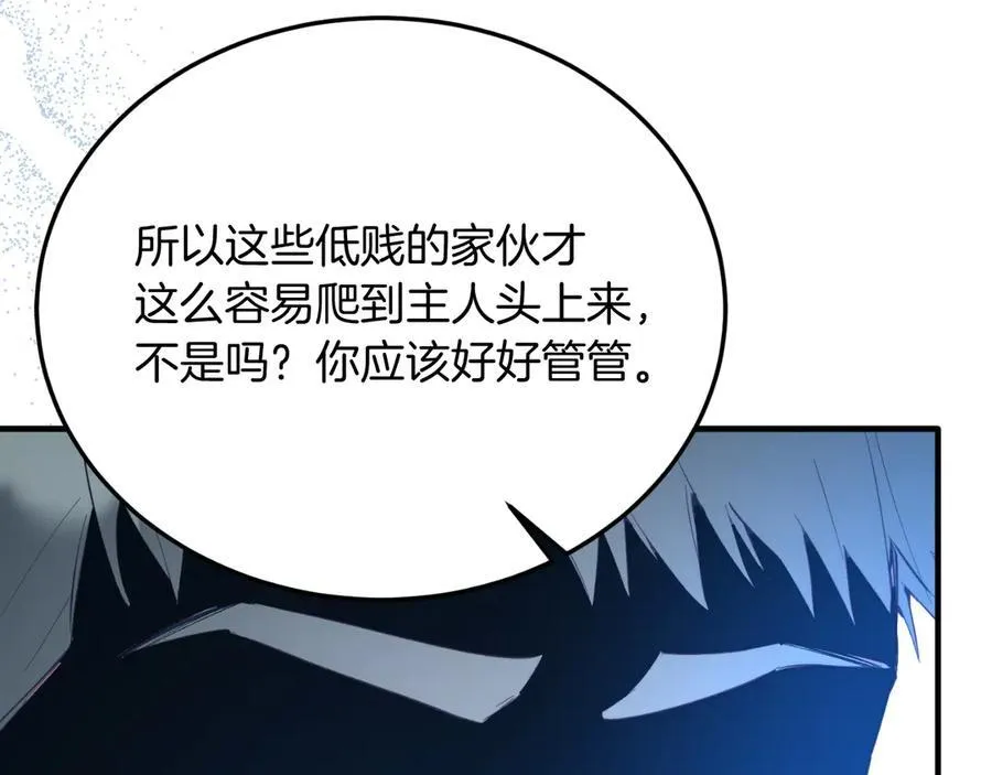第87话 侮辱皇族 第92页