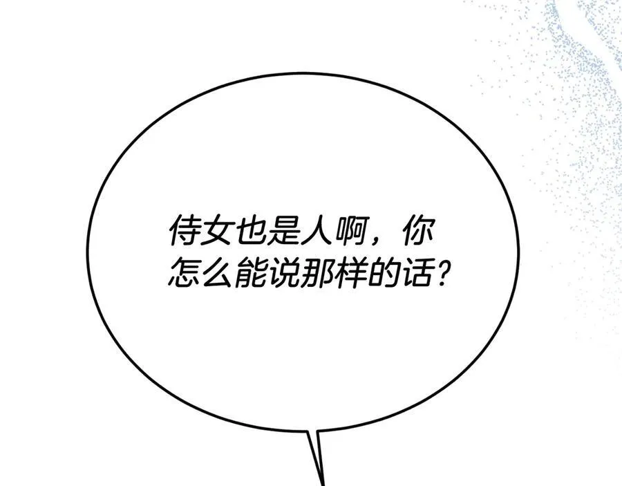 第87话 侮辱皇族 第94页