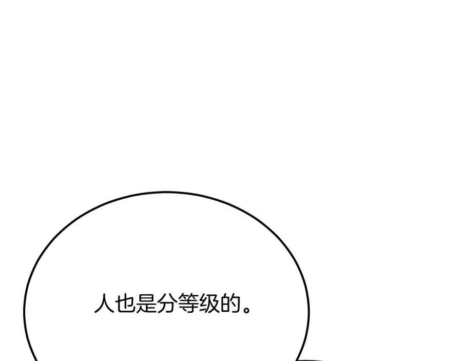 第87话 侮辱皇族 第98页