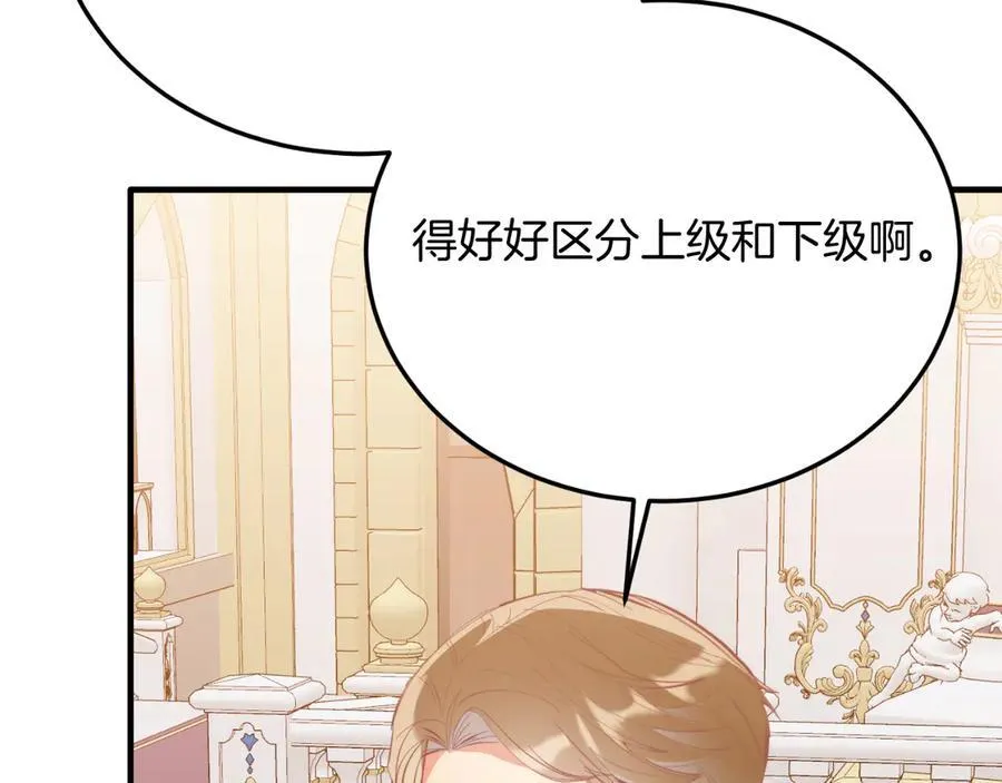 第87话 侮辱皇族 第99页