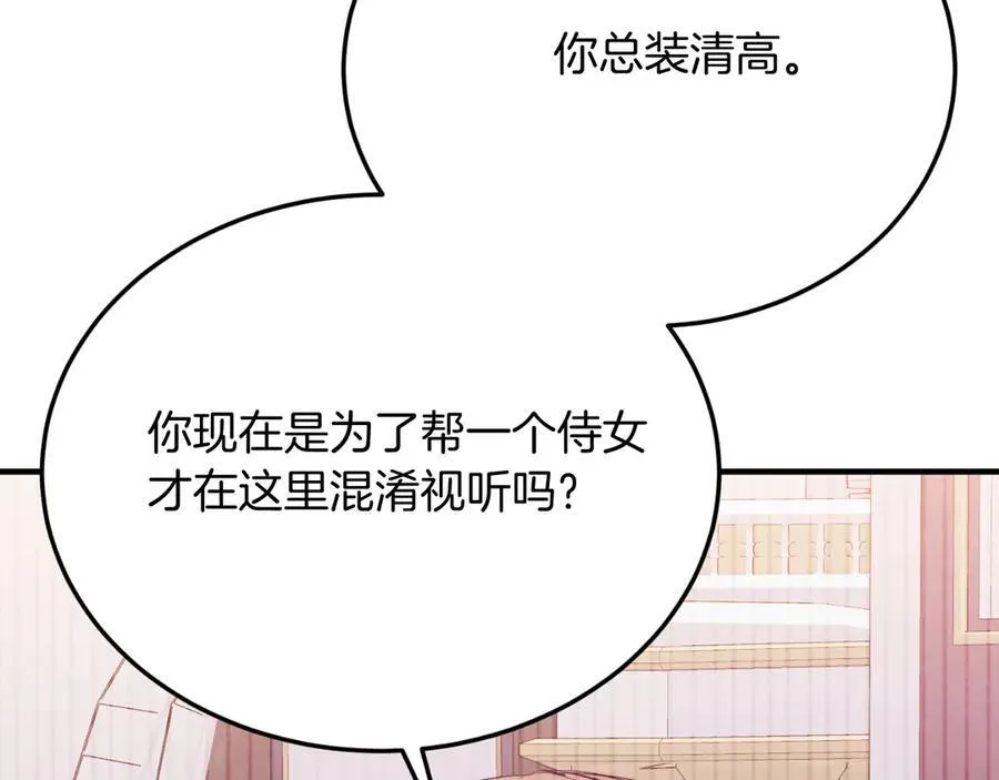 第87话 侮辱皇族 第108页
