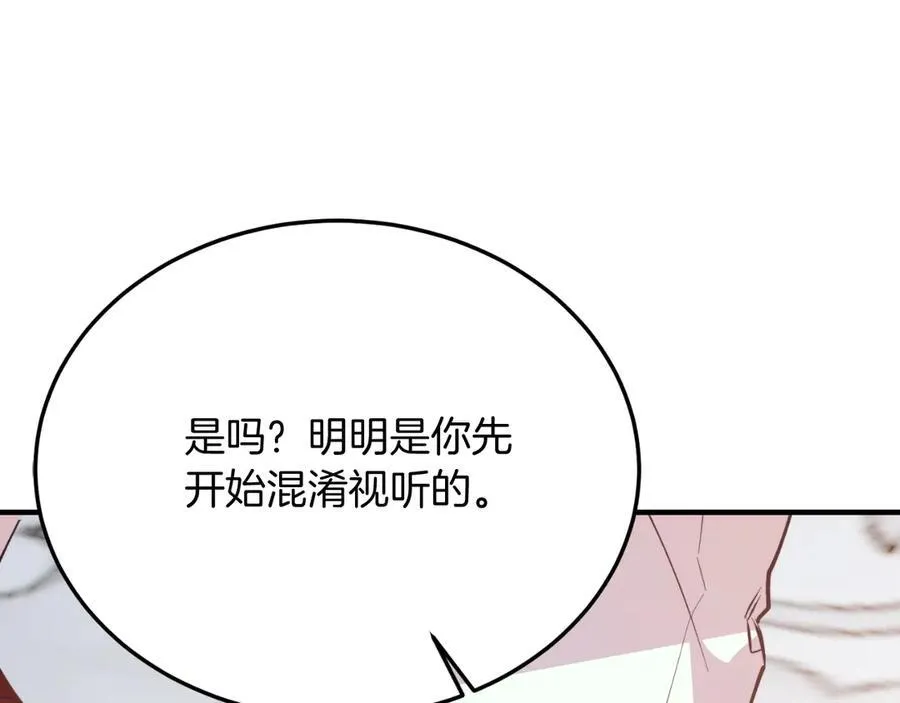 第87话 侮辱皇族 第111页