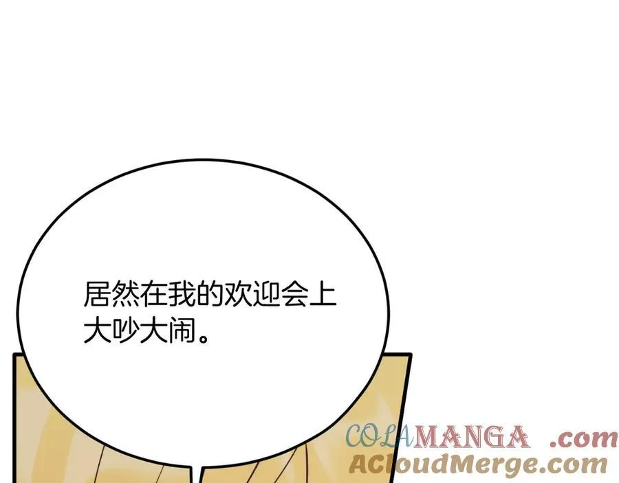第87话 侮辱皇族 第121页