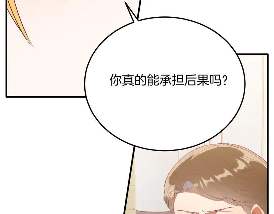 第87话 侮辱皇族 第123页