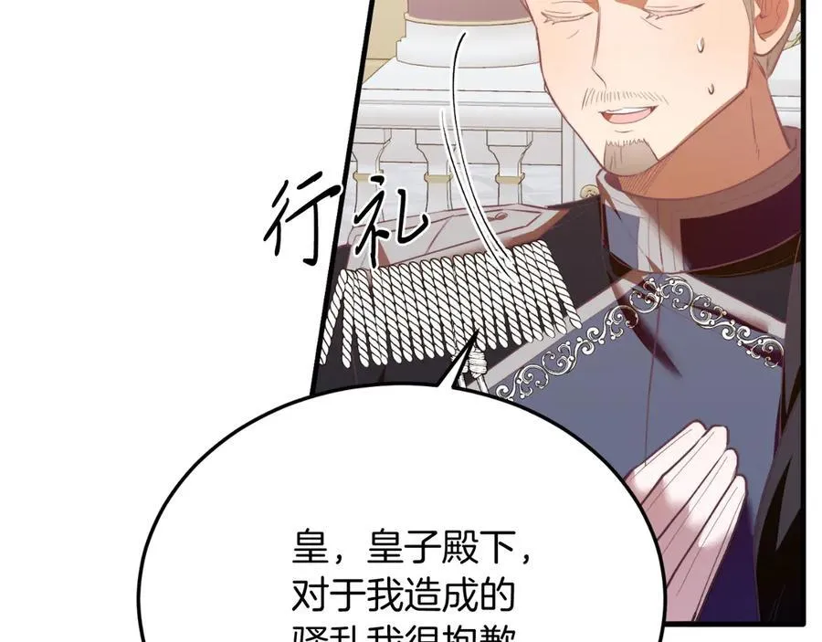 第87话 侮辱皇族 第124页
