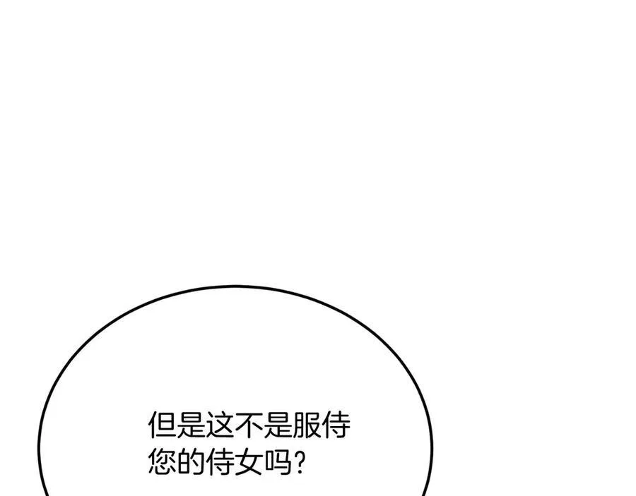 第87话 侮辱皇族 第126页