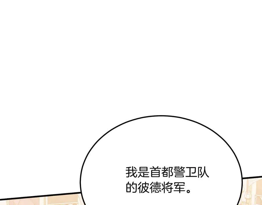 第87话 侮辱皇族 第130页