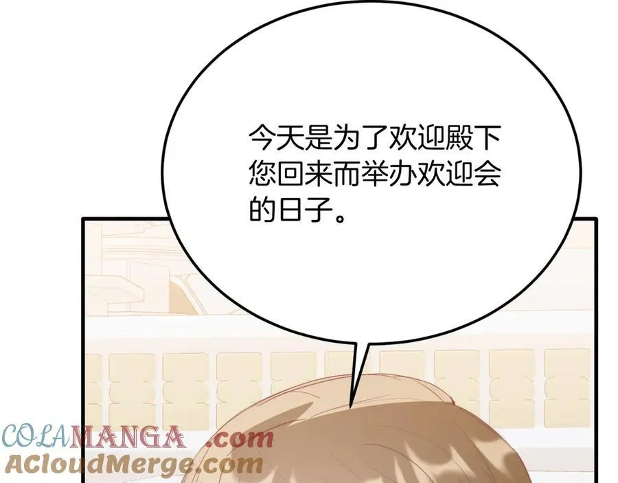 第87话 侮辱皇族 第133页
