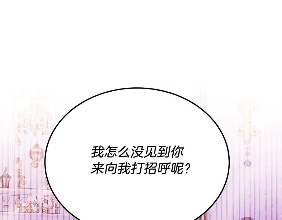 第87话 侮辱皇族 第138页