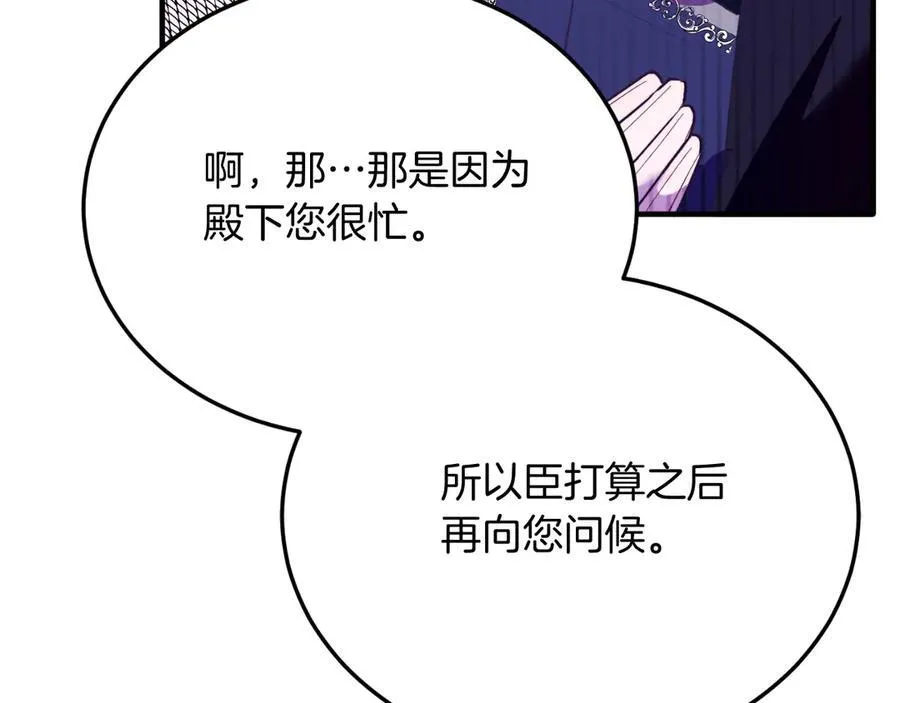 第87话 侮辱皇族 第144页