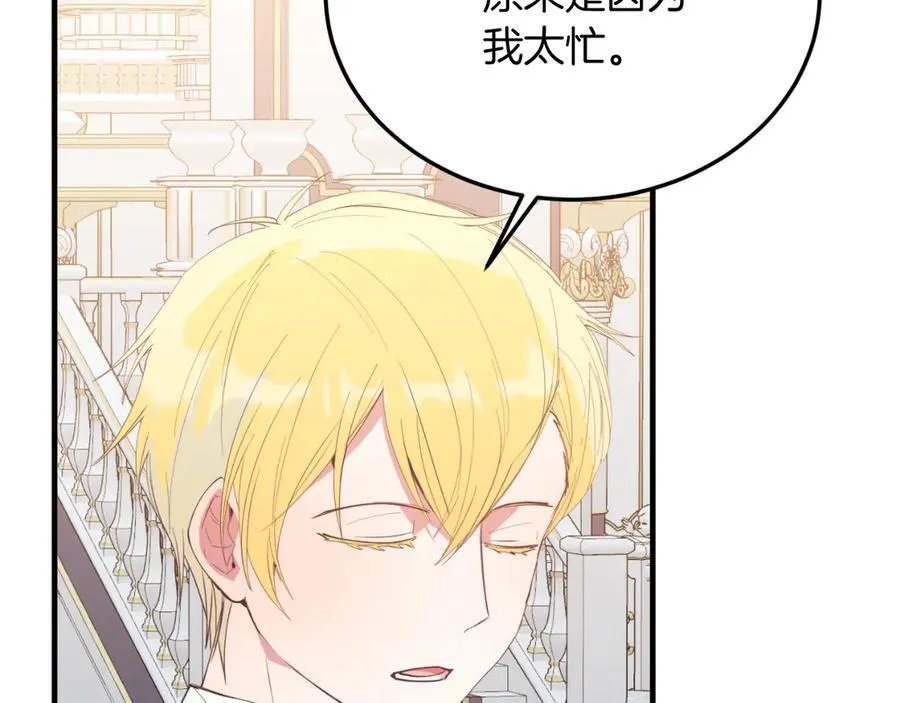 第87话 侮辱皇族 第146页