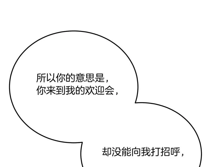 第87话 侮辱皇族 第148页
