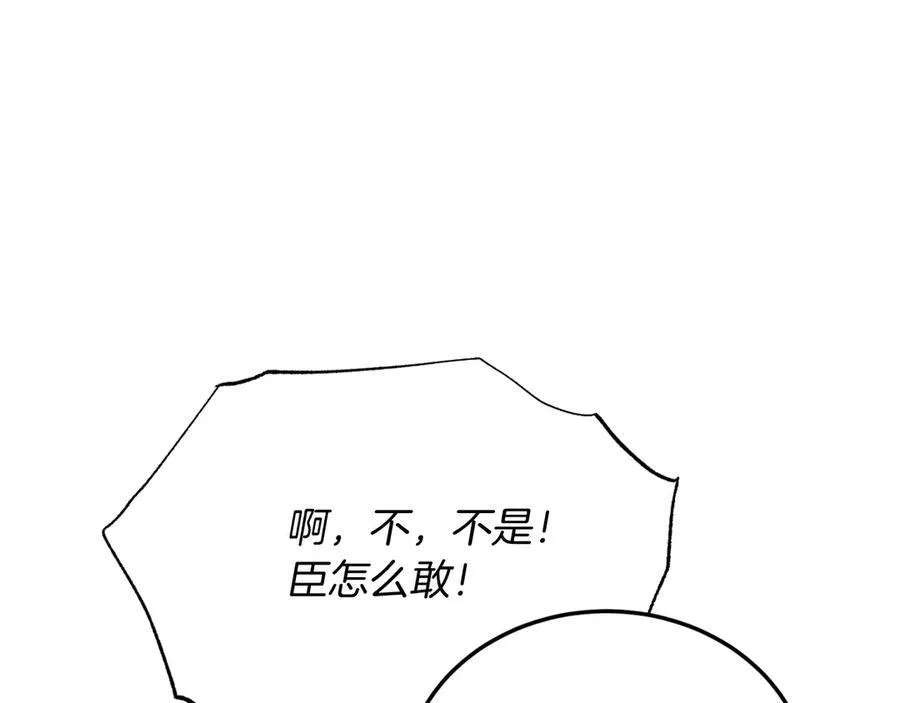 第87话 侮辱皇族 第156页