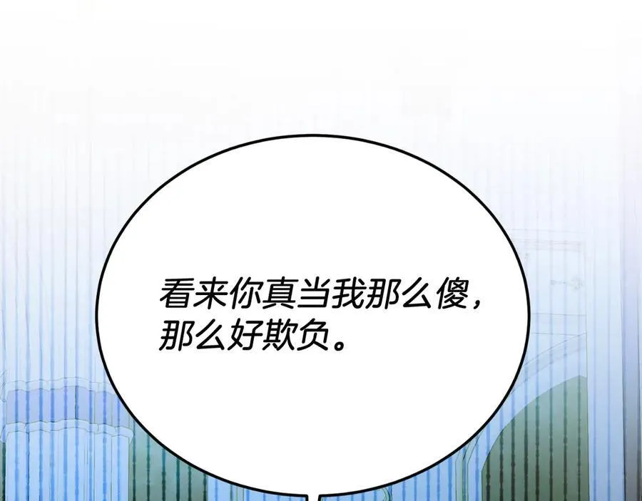第87话 侮辱皇族 第164页