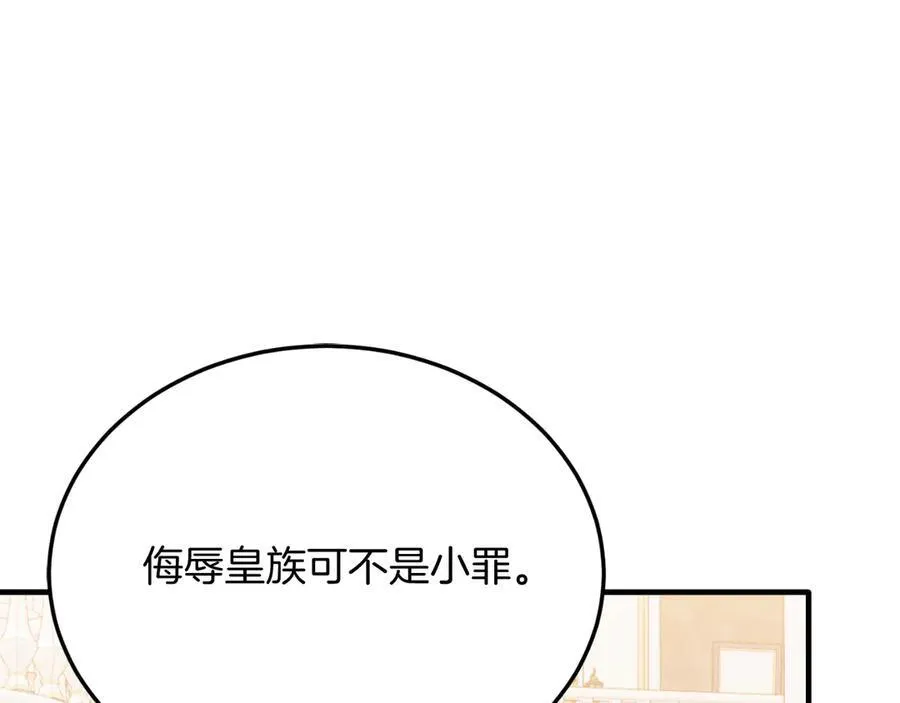 第87话 侮辱皇族 第168页