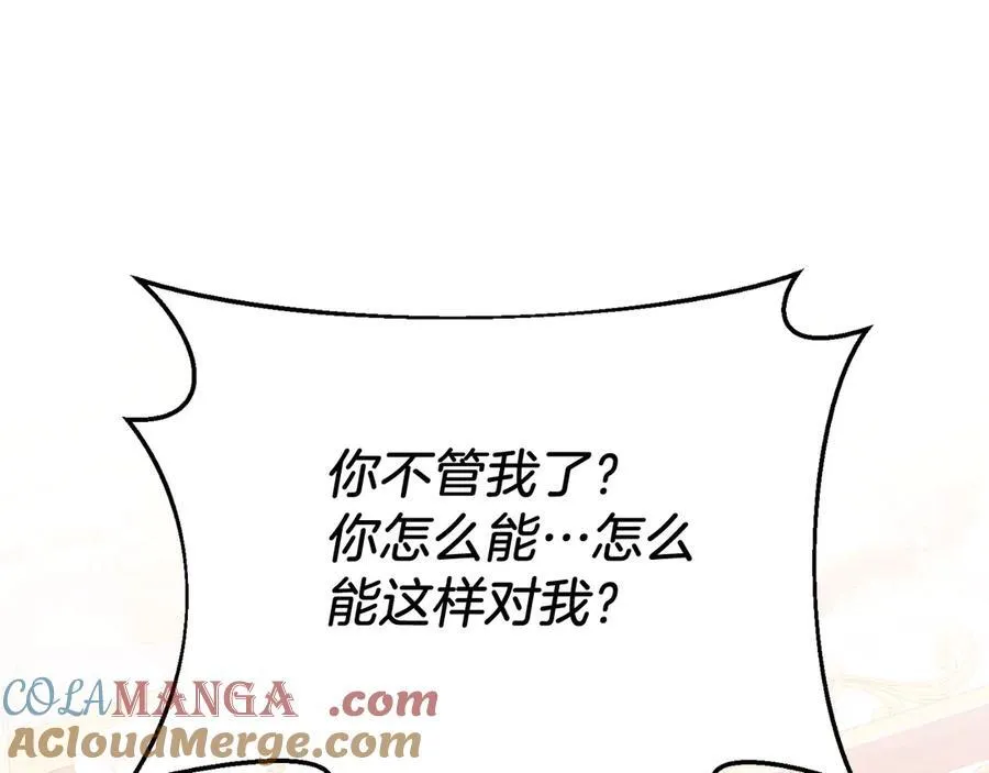 第87话 侮辱皇族 第197页