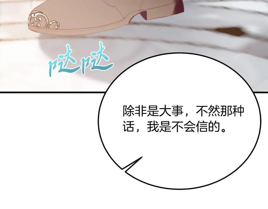 第88话 残忍 第38页