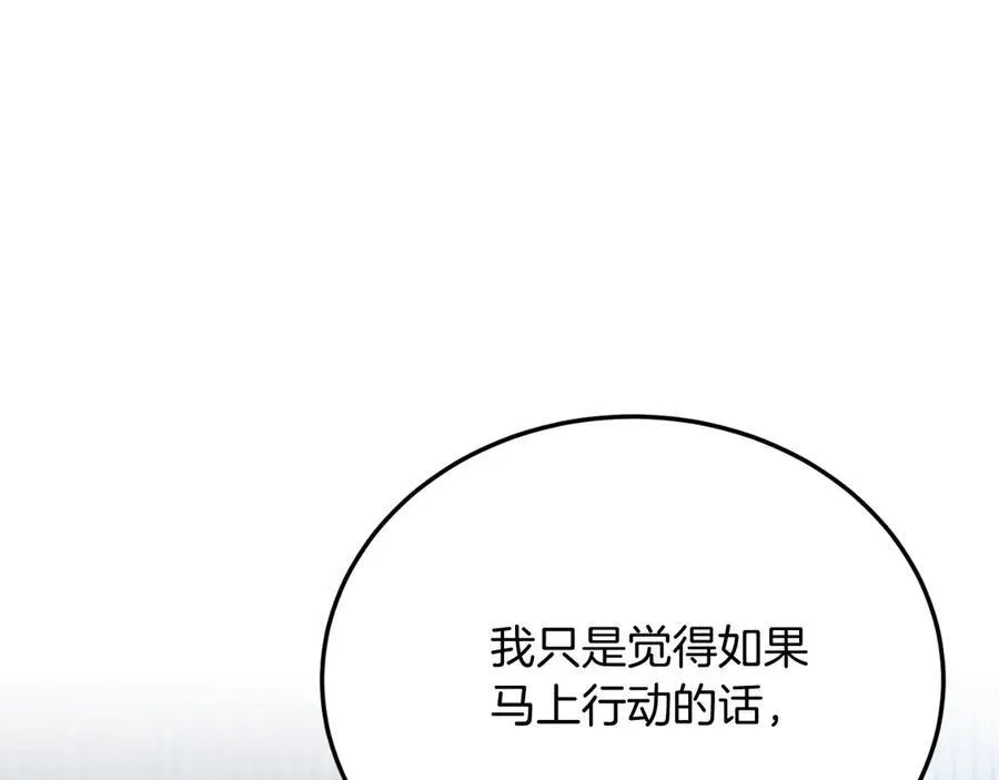 第88话 残忍 第84页