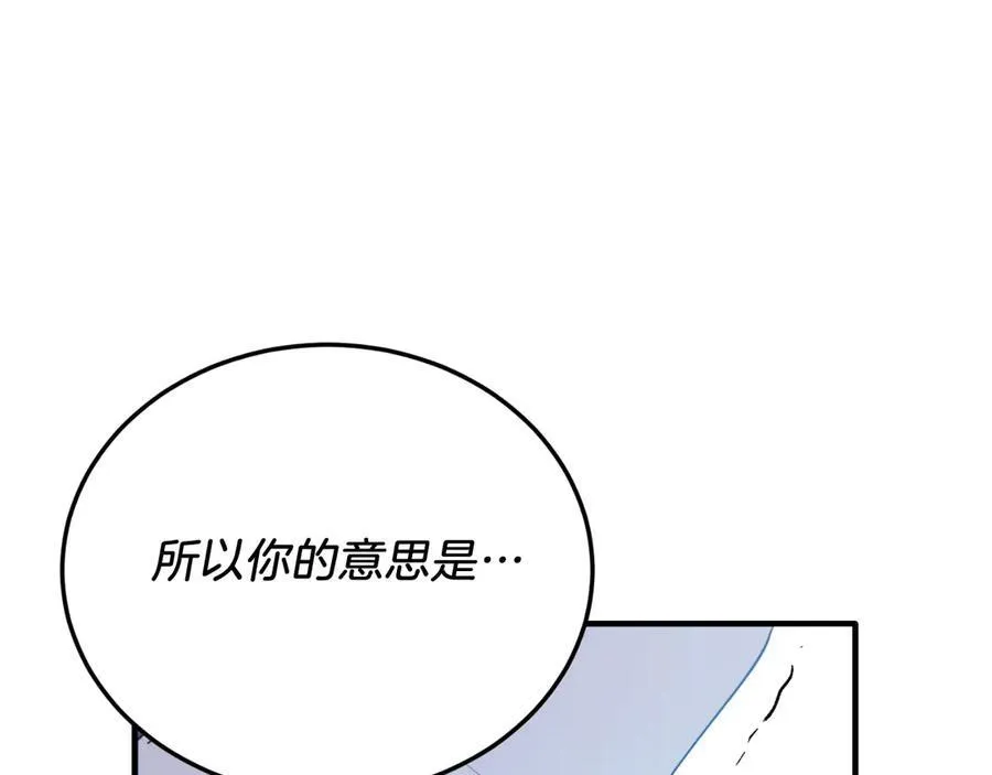 第88话 残忍 第88页