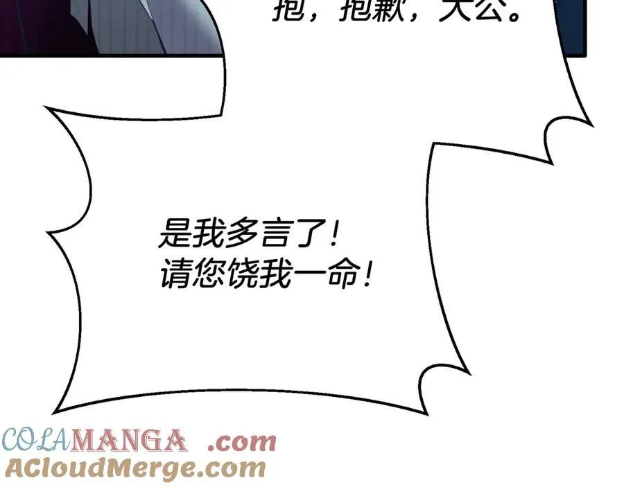 第88话 残忍 第93页
