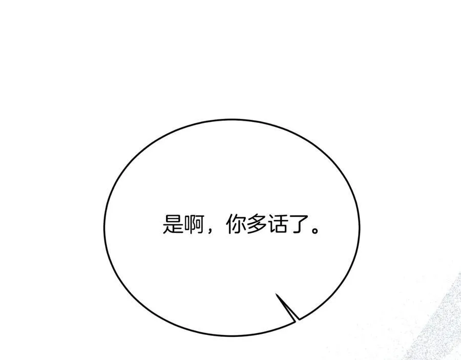 第88话 残忍 第94页