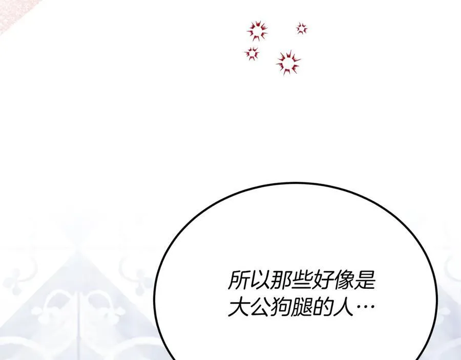 第88话 残忍 第146页