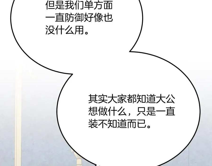 第88话 残忍 第156页