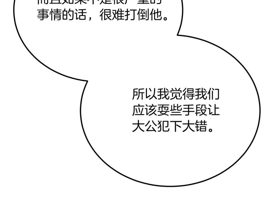 第88话 残忍 第160页