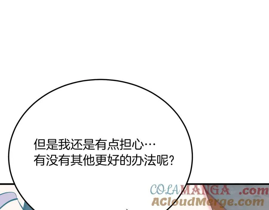 第88话 残忍 第161页