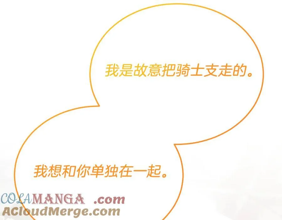 第88话 残忍 第197页