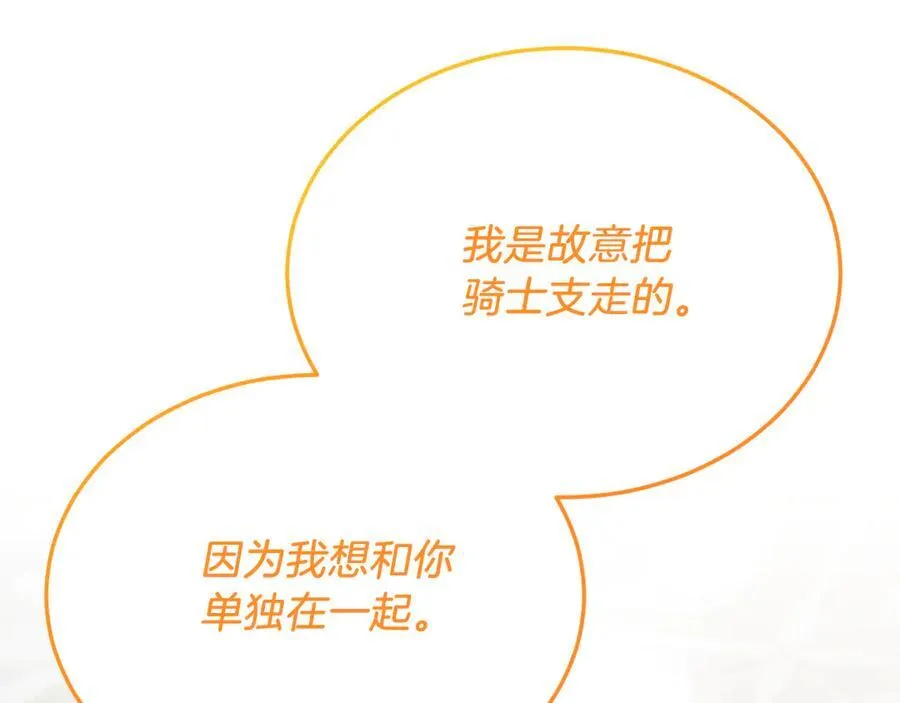 第89话 恋爱 第8页