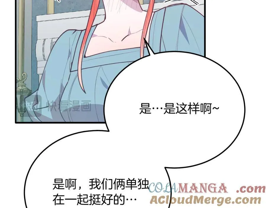 第89话 恋爱 第17页