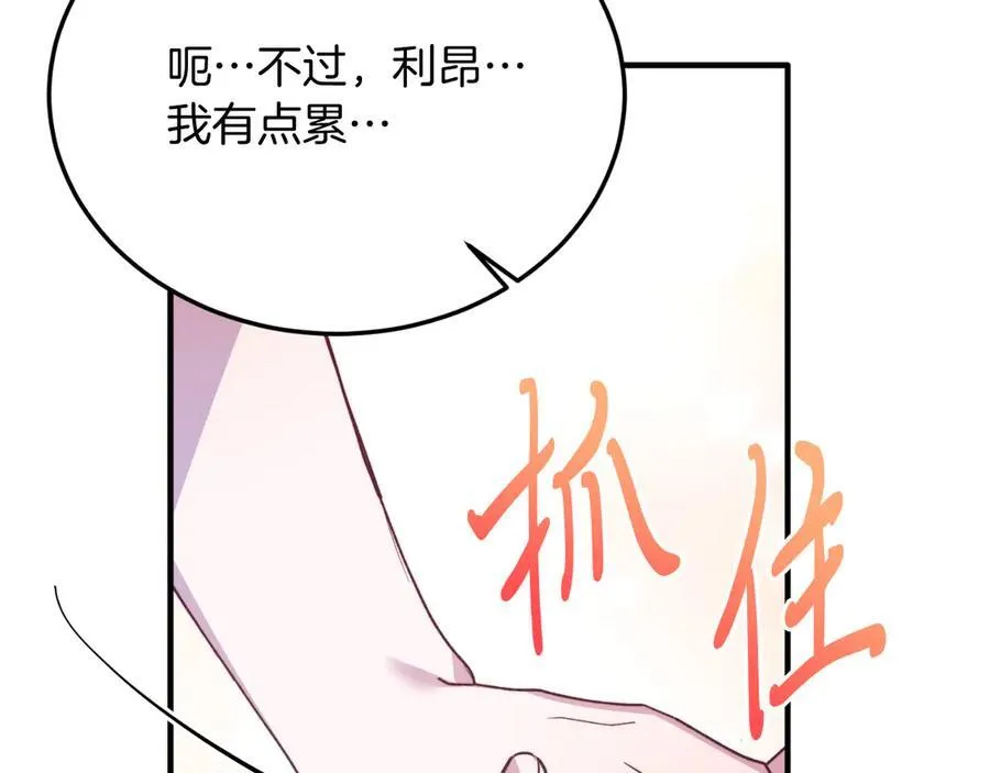 第89话 恋爱 第19页