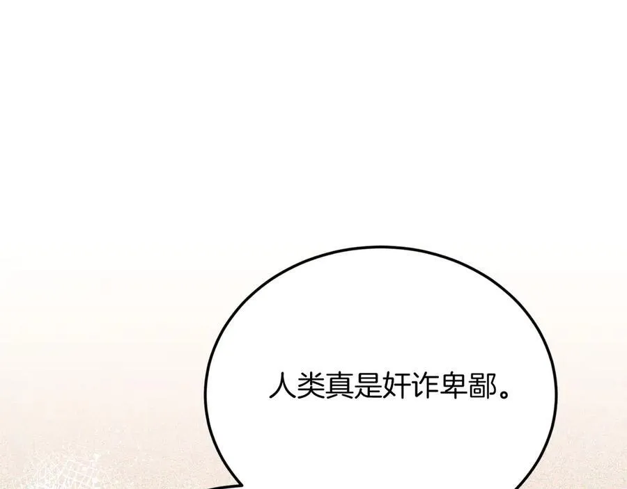 第89话 恋爱 第32页