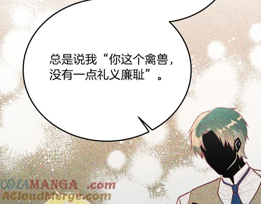 第89话 恋爱 第33页