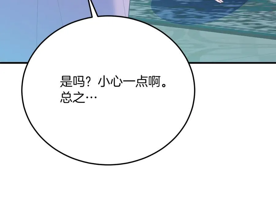 第89话 恋爱 第72页