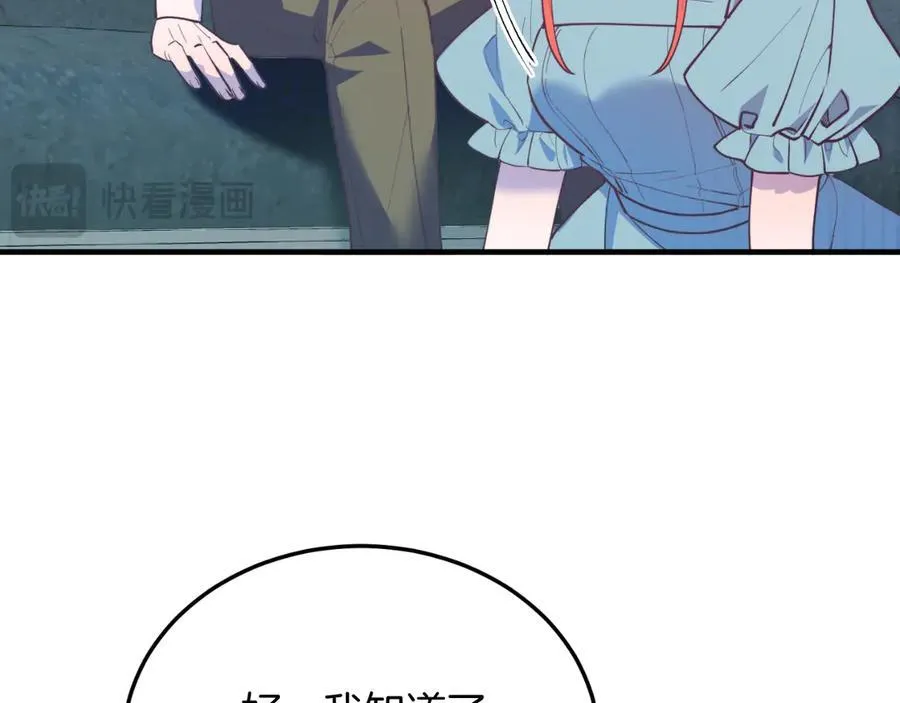 第89话 恋爱 第80页