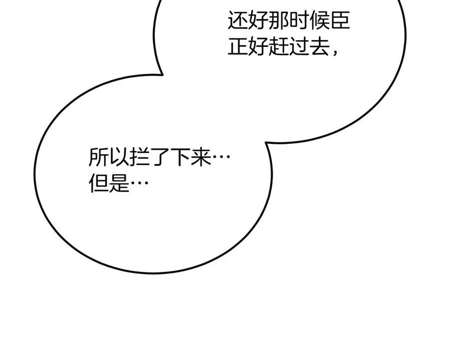 第89话 恋爱 第83页