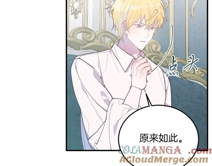 第89话 恋爱 第85页