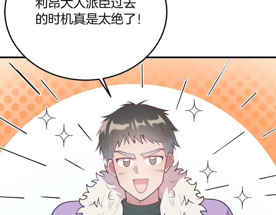 第89话 恋爱 第87页