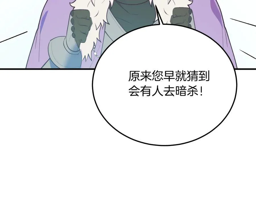 第89话 恋爱 第88页