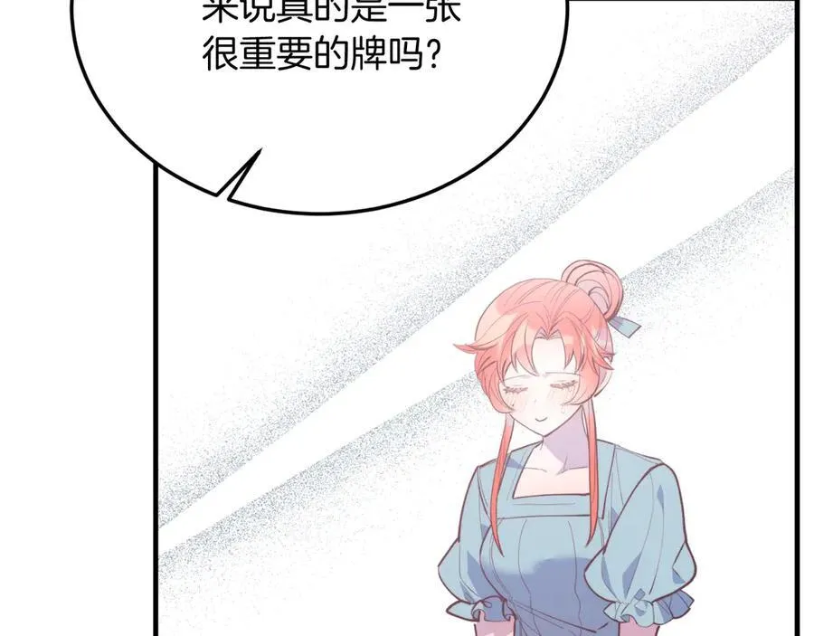 第89话 恋爱 第90页