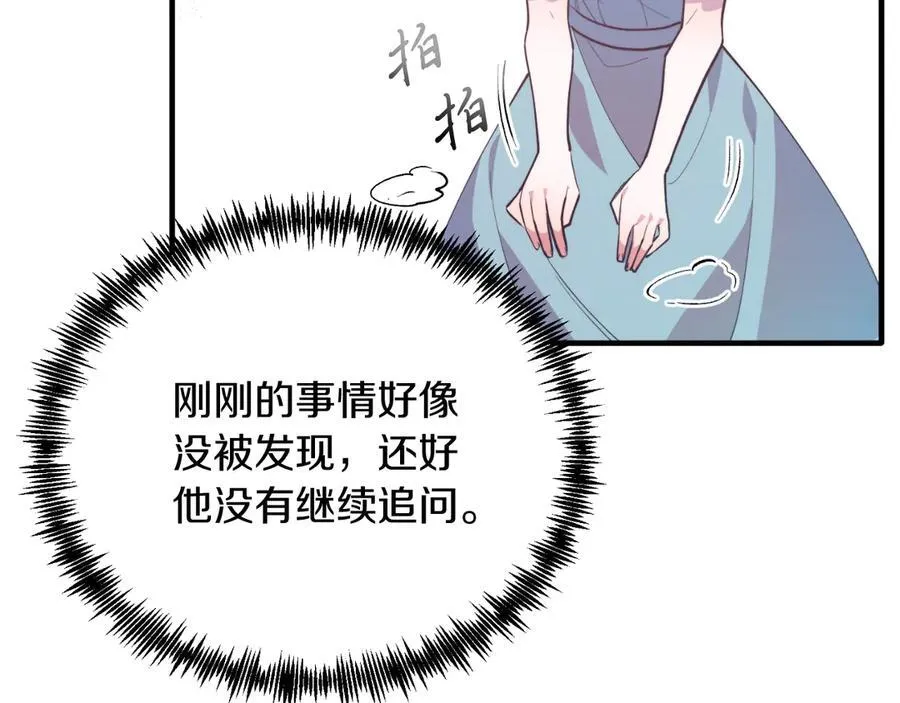 第89话 恋爱 第91页