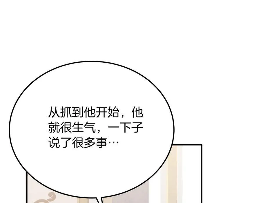 第89话 恋爱 第114页