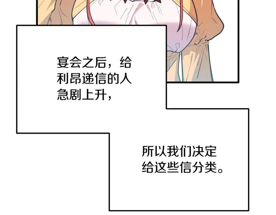 第89话 恋爱 第144页