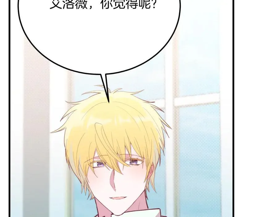 第89话 恋爱 第167页