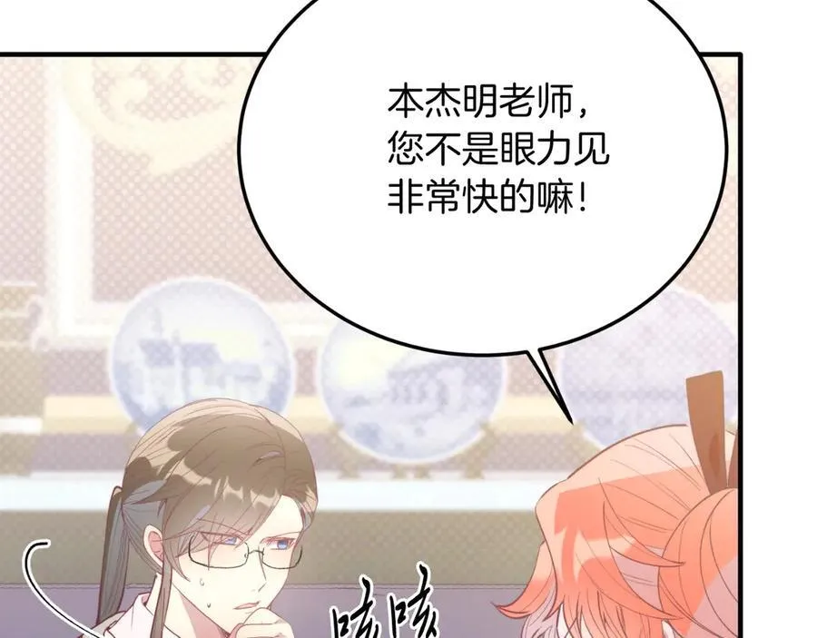 第89话 恋爱 第191页