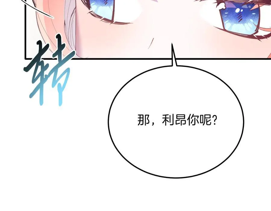 第89话 恋爱 第195页