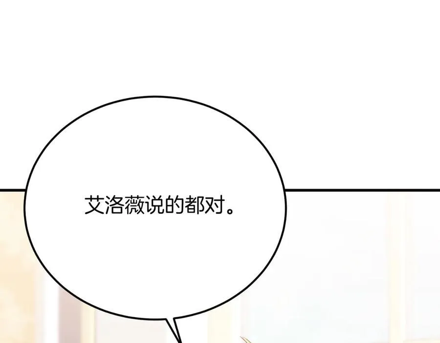 第89话 恋爱 第196页